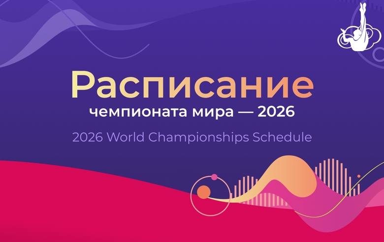 Подробное расписание чемпионата мира — 2026
