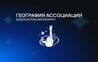 Association Geography. Perspektiva Rhythmic Gymnastics Academy, Tyumen