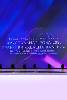 Благодарность организаторам турнира «Хрустальная роза» в Минске