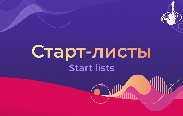 Тайминг выступлений российских спортсменок 13 августа