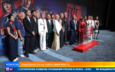 Russian-Chinese film "Red Silk" premiered in Beijing. REN TV News segment