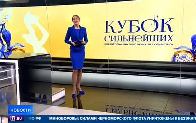 Гимнастки Академии выступили на втором этапе «Кубка сильнейших» в Москве. Сюжет «РЕН ТВ»