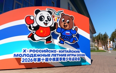 Церемония открытия 10-х Российско-Китайских молодежных летних игр!