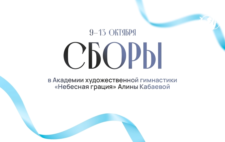 Учебно-тренировочные сборы пройдут в Академии с 9 по 13 октября
