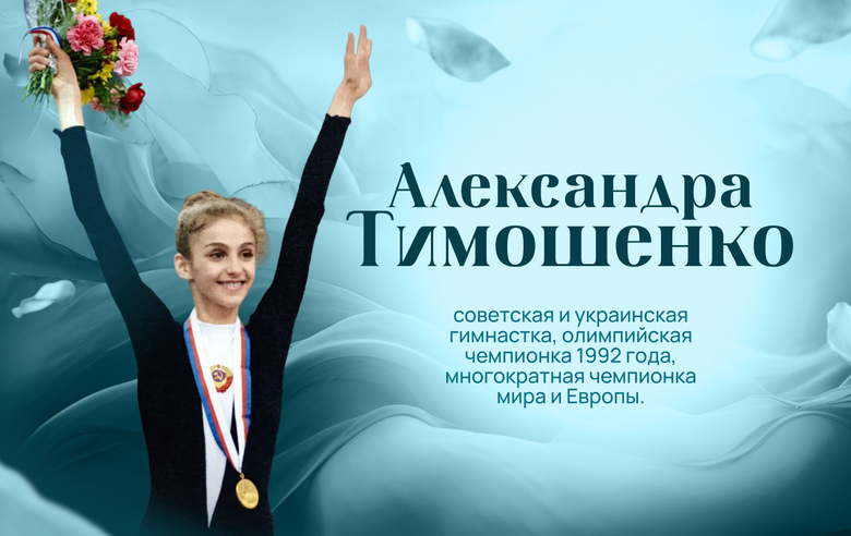 "The Way to Success." Alexandra Timoshenko