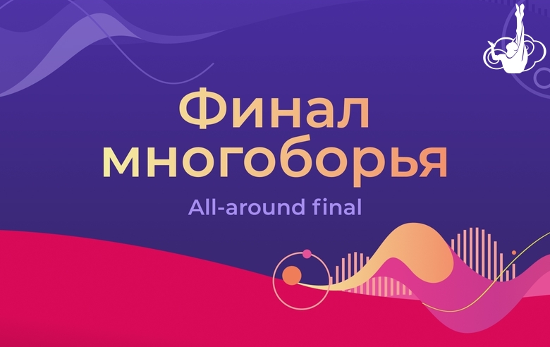 Результаты финала многоборья на чемпионате мира — 2026