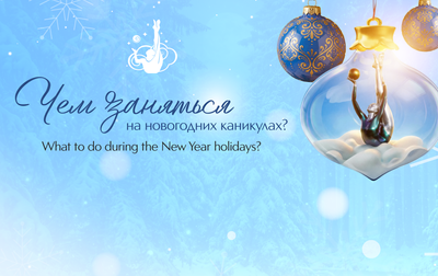 Марафон активностей: 7 января