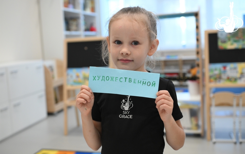 Юная гимнастка во время занятия, посвященного истории художественной гимнастики