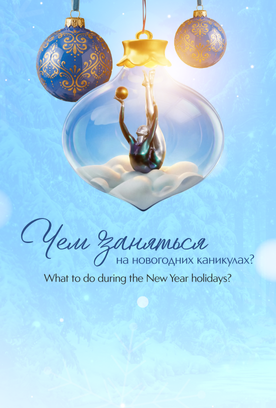 Марафон активностей: 7 января