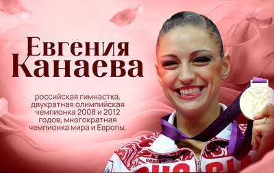 «Путь к успеху». Евгения Канаева