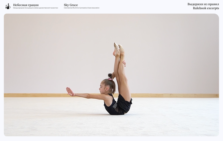 "Rulebook excerpts". Bonus when performing on chest with help in the balance form