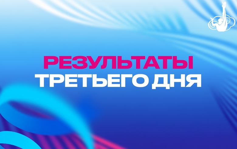 At the end of the third day of the national Young Gymnasts competition, Veronika Malinina from St. Petersburg continues to hold the lead