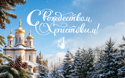 Поздравление с Рождеством Христовым от олимпийской чемпионки Алины Кабаевой