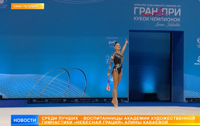 Итоги международного турнира «ГРАН-ПРИ. Кубок чемпионок имени Алины Кабаевой». Сюжет «РЕН ТВ»