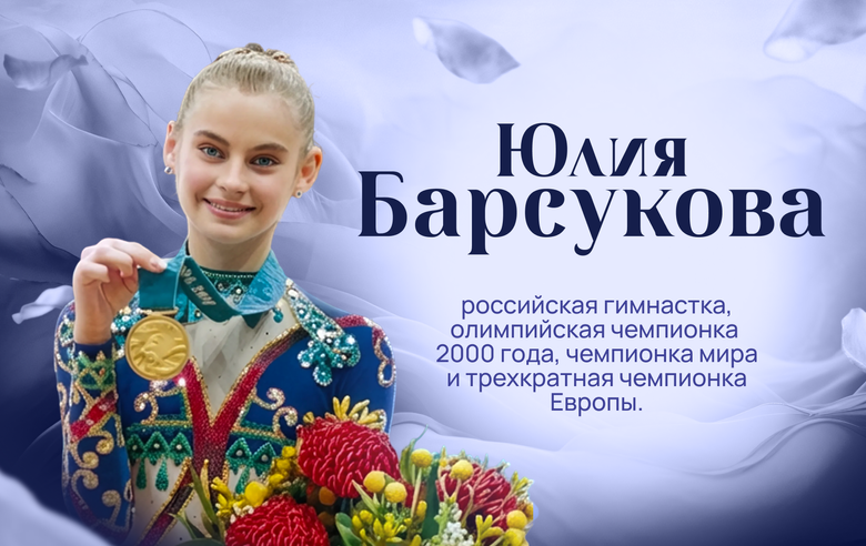 "The Way to Success." Yulia Barsukova