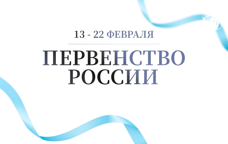 Четыре воспитанницы Академии выступят на первенстве России