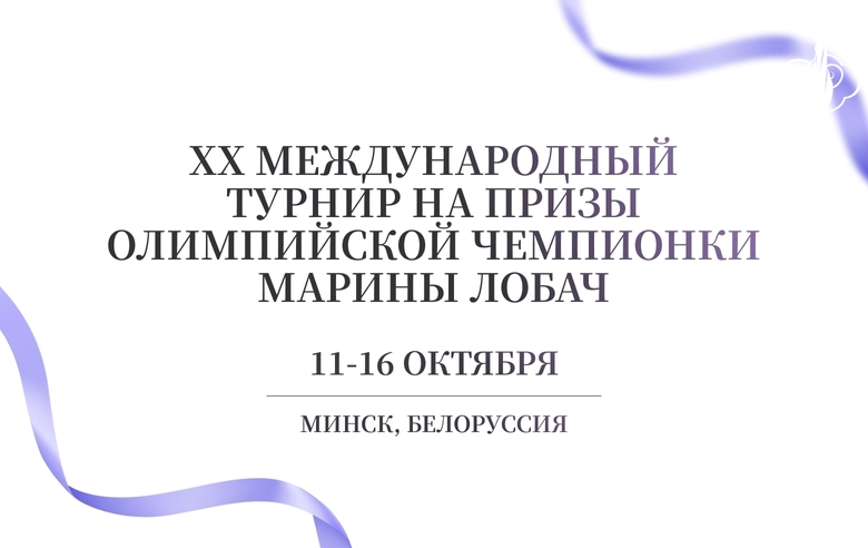 Гимнастки Академии выступят на турнире Марины Лобач в Минске